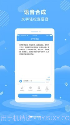 悠扬文字转语音截图1