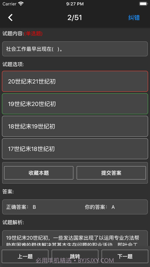 初级社会工作者题库截图5