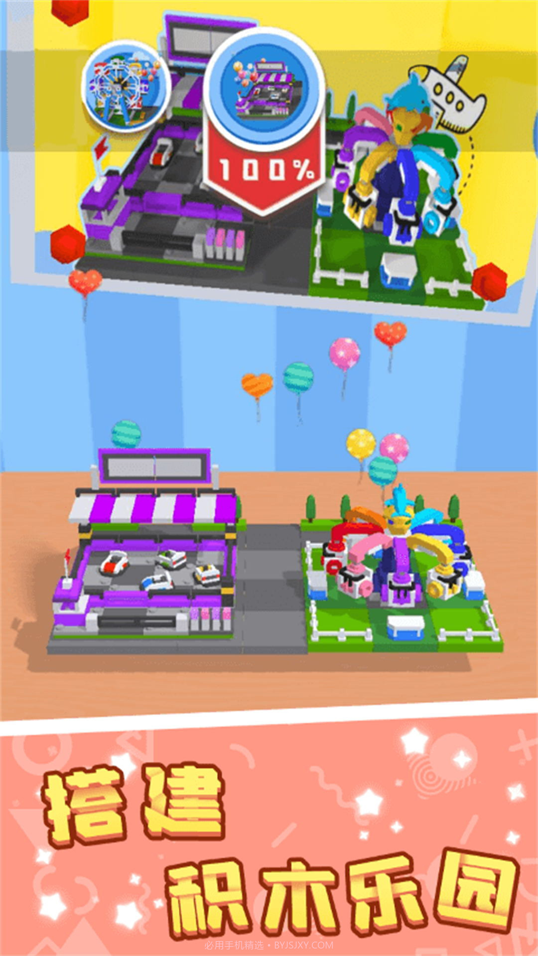 创造无限积木世界软件截图2 创造无限积木世界软件截图2