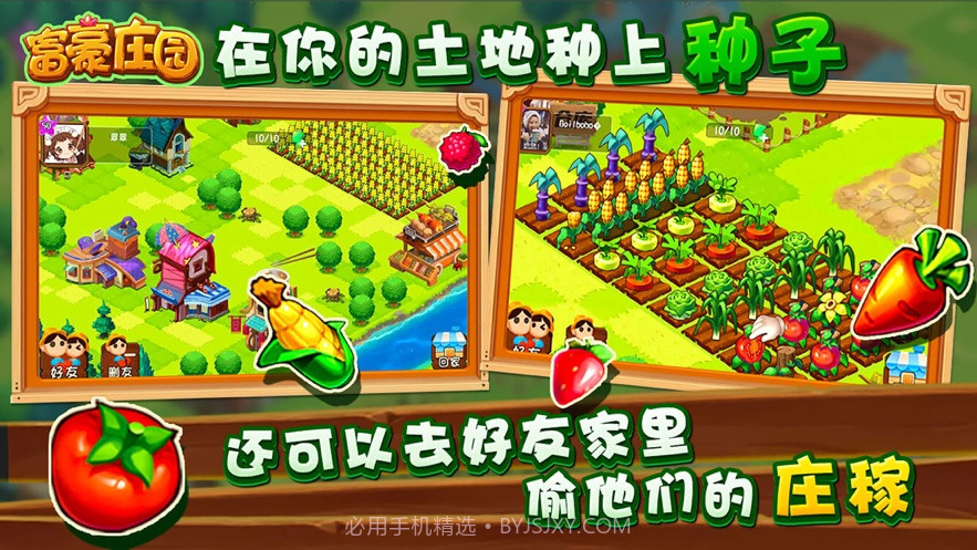 功夫农场富豪庄园截图3