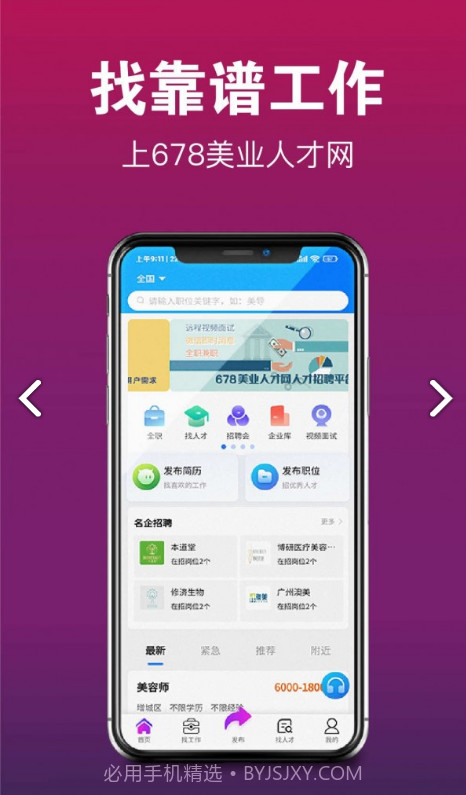 678美业人才网截图3 678美业人才网截图3