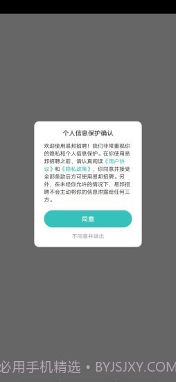 易邦招聘截图1