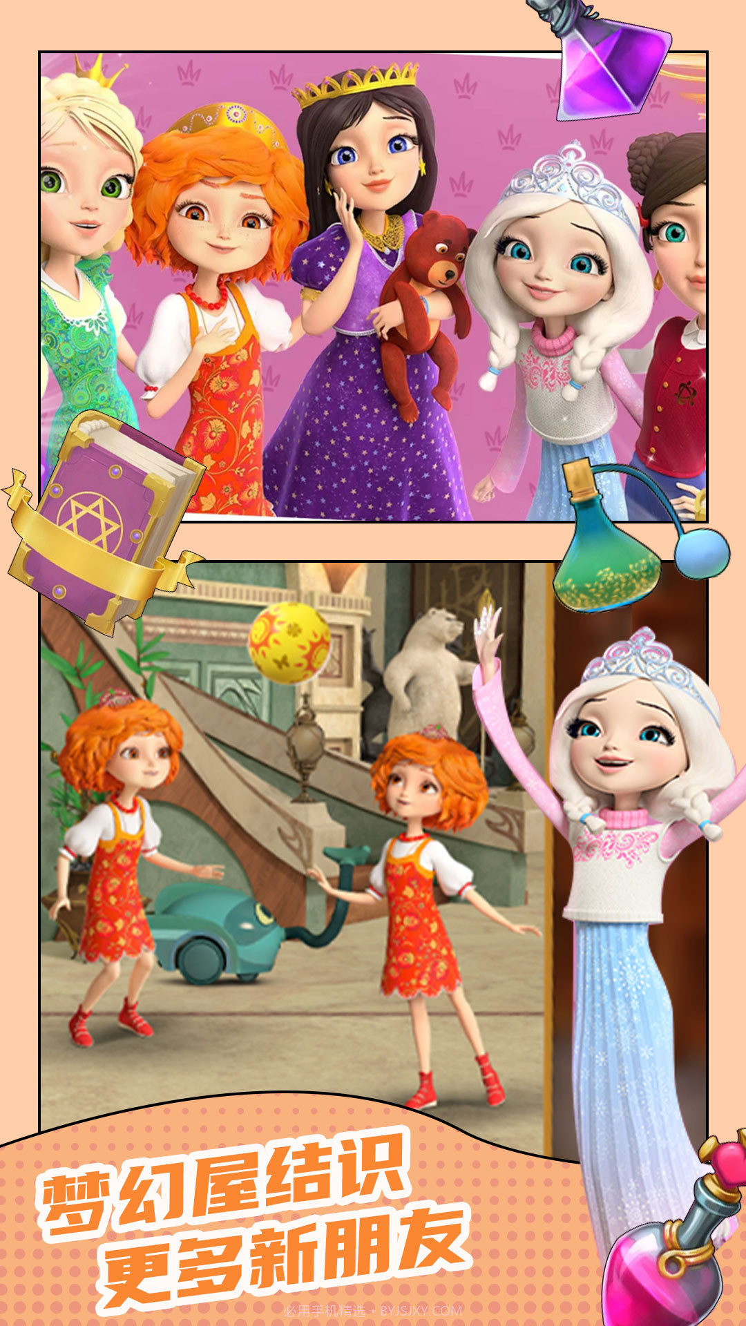 新爱丽丝梦幻屋截图3 新爱丽丝梦幻屋截图3