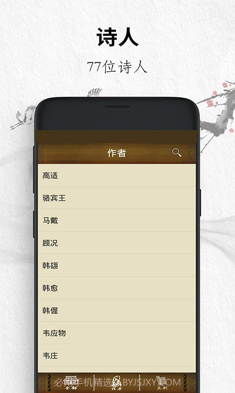 唐诗三百首经典截图4 唐诗三百首经典截图4