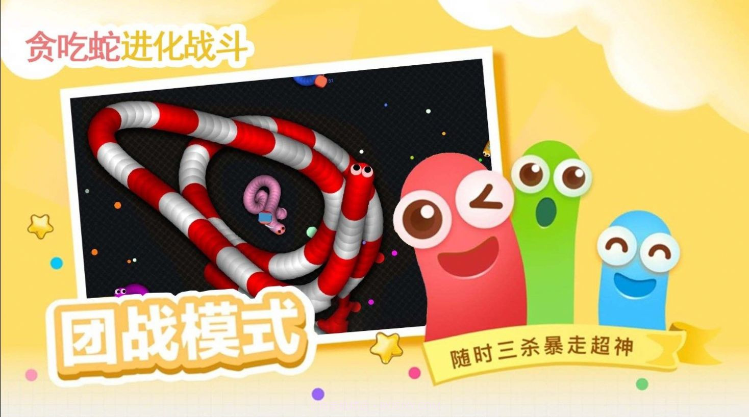 贪吃蛇进化乱斗截图3