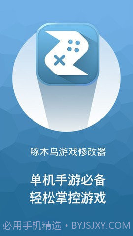 啄木鸟修改器免root权限截图1