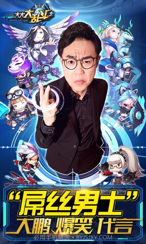 大大大乱斗截图6 大大大乱斗截图6