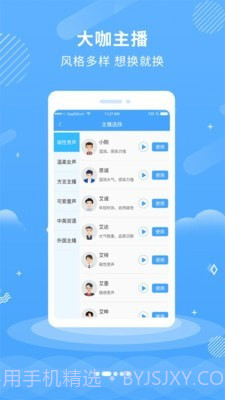 悠扬文字转语音截图2