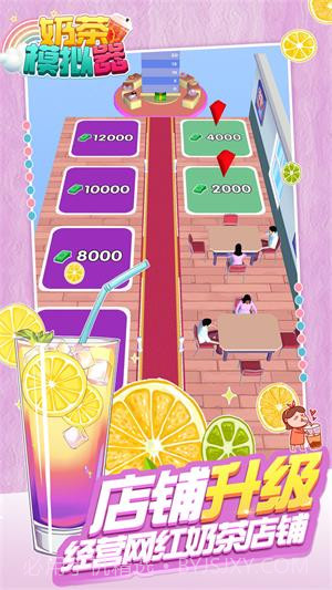 奶茶模拟器D截图1