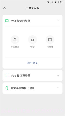 微信8.0.33内测版（WeChat）截图3