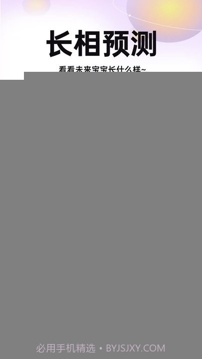 未来宝宝长相预测截图2