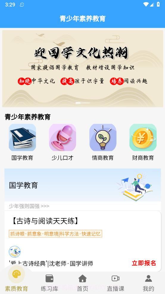 星智学习基地截图3