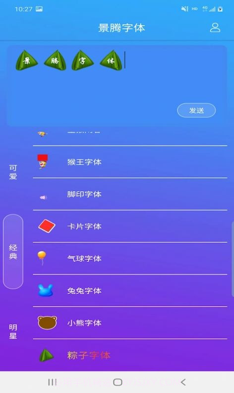 景腾字体截图3 景腾字体截图3