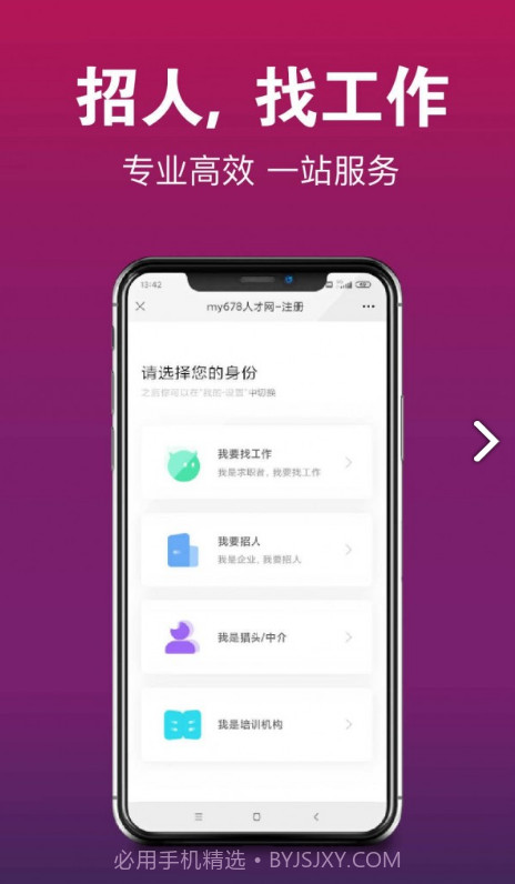 678美业人才网截图1 678美业人才网截图1