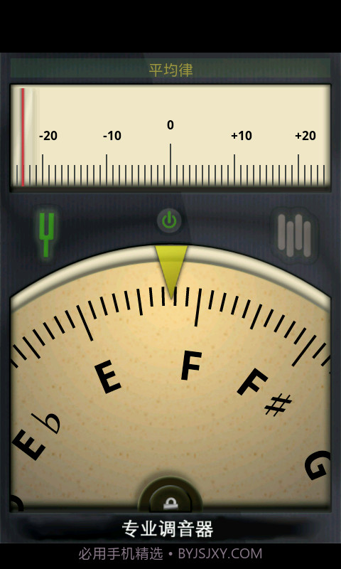 专业调音器APP截图4 专业调音器APP截图4