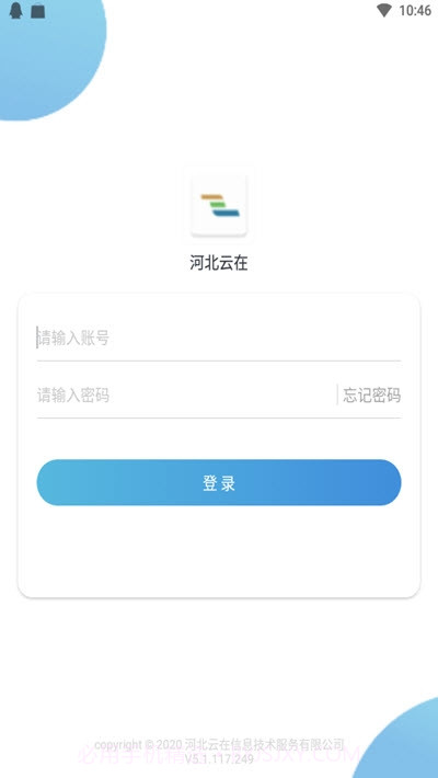 云在(移动办公系统)截图1