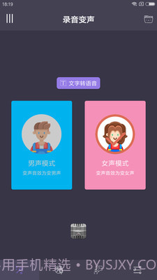 专业变声器修改版截图1 专业变声器修改版截图1