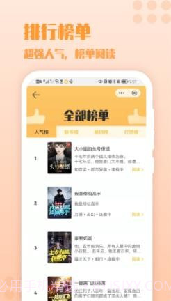 万漫小说截图1 万漫小说截图1