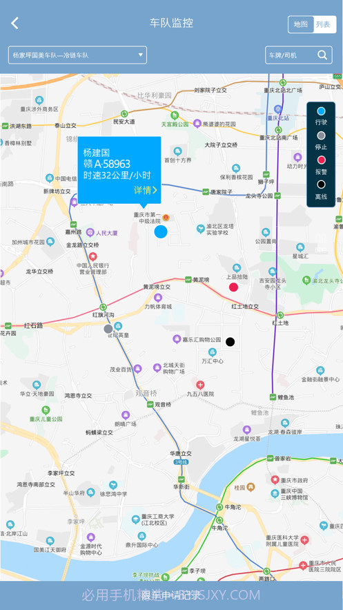 江铃智慧车队截图2