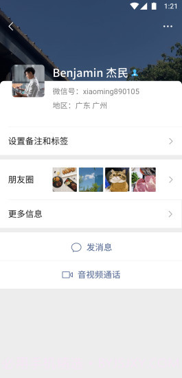 微信iOS版7.0.14截图1
