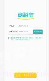 商税宝截图1 商税宝截图1