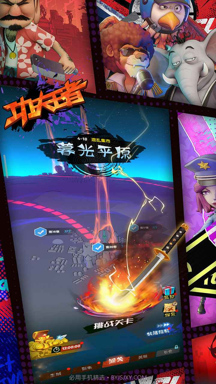 功夫王者截图3 功夫王者截图3