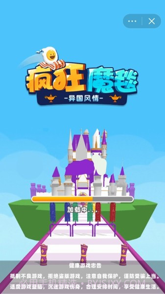 疯狂魔毯截图4 疯狂魔毯截图4