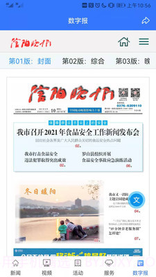 信阳晚报截图2 信阳晚报截图2