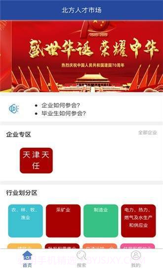 北方人才网最新版截图1