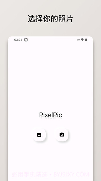 PixelPic截图3