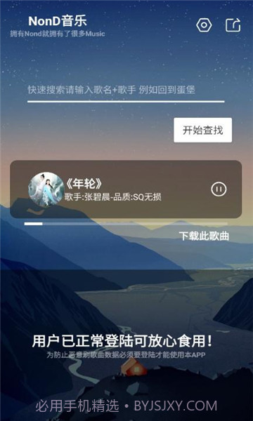 Nond音乐截图2 Nond音乐截图2