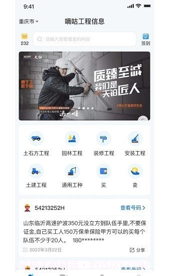 嘀咕工程网截图1 嘀咕工程网截图1