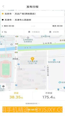 柚橙拼车截图3 柚橙拼车截图3