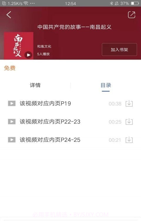光辉的历程截图2