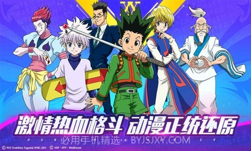 猎人X猎人预约下载截图1