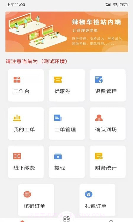 随秒车检服务端截图1 随秒车检服务端截图1