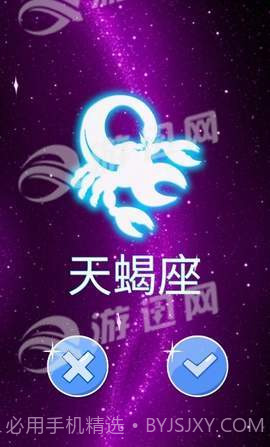 由指纹占星截图2