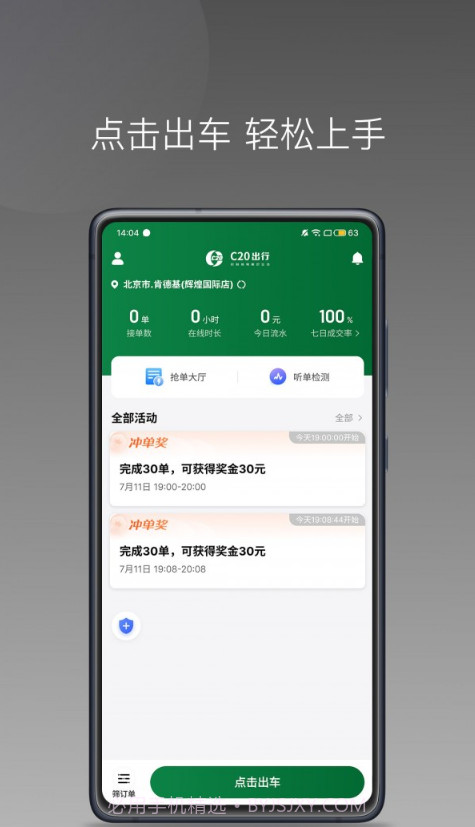 C20快车司机端截图2 C20快车司机端截图2