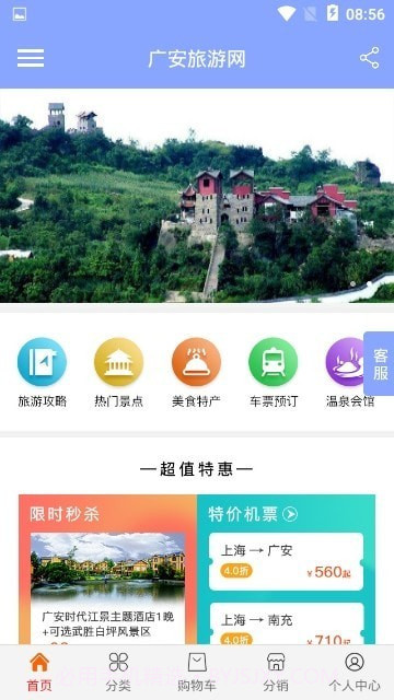 广安旅游网v1.0.0截图3 广安旅游网v1.0.0截图3