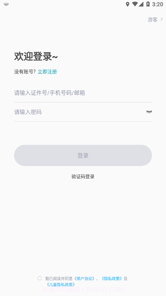 江苏省戏考级截图3