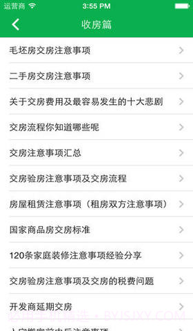 装修一本通截图2 装修一本通截图2