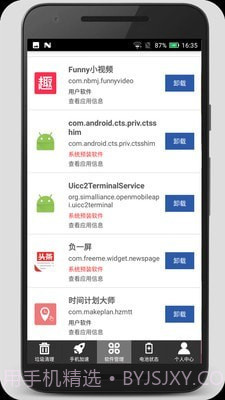 清理加速吧截图3