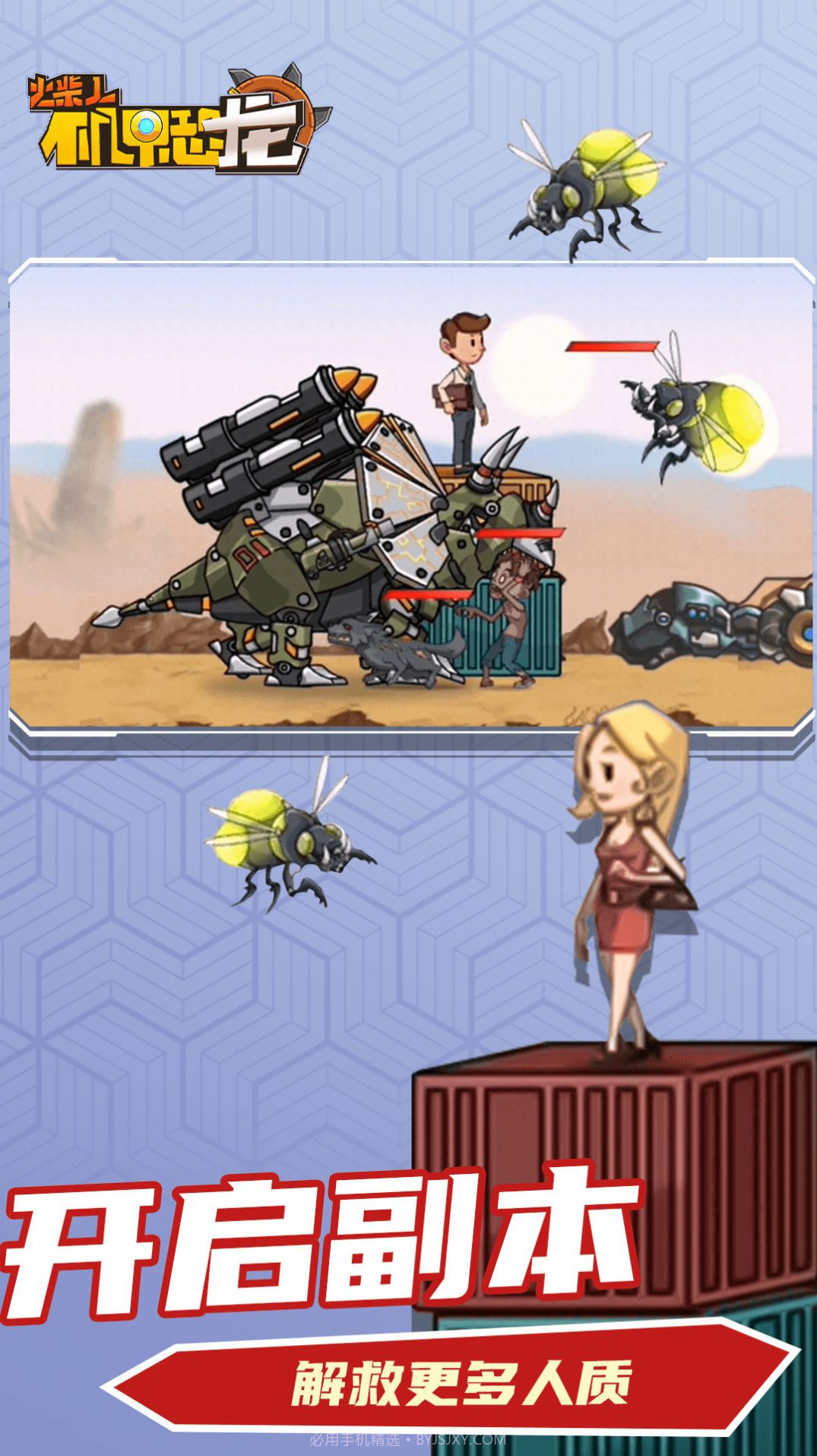 火柴人机甲恐龙截图3