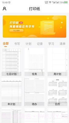 科想打印纸截图2