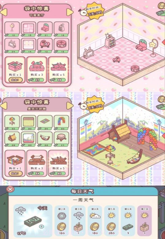 喵喵屋游戏截图3