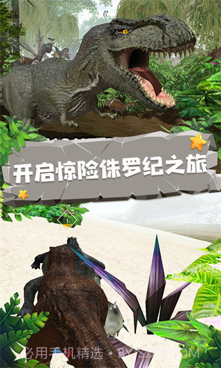 恐龙模拟器中文版v1.3截图2