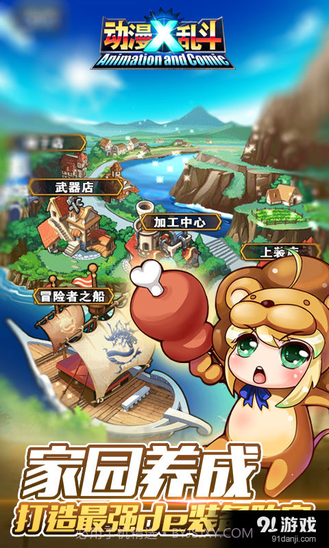 动漫X乱斗截图4