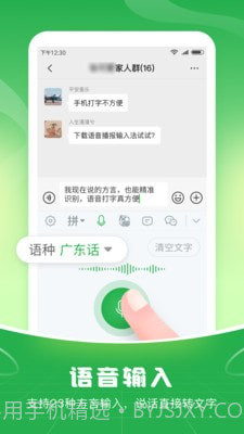 语音播报输入法截图3
