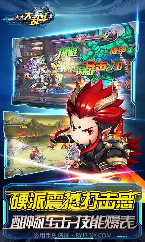 大大大乱斗截图7 大大大乱斗截图7