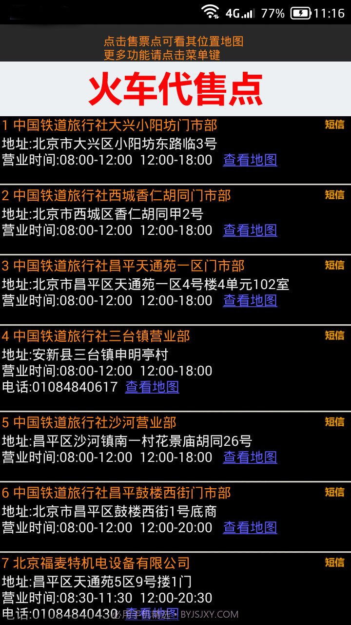 全国火车票实时查截图3 全国火车票实时查截图3